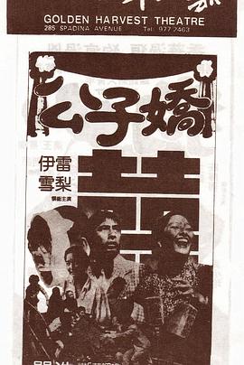 公子娇(大结局)