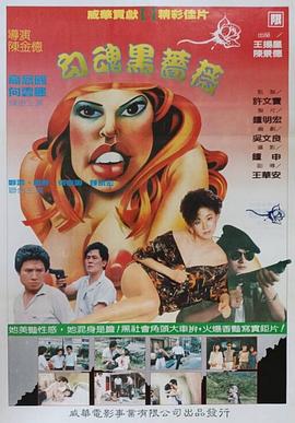 勾魂黑蔷薇(大结局)