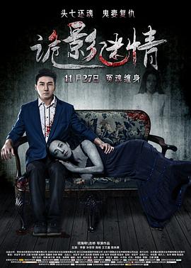 诡影迷情(大结局)