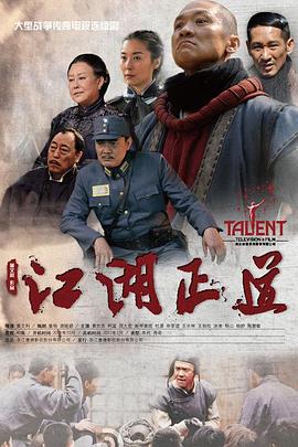 江湖正道2013 第06集