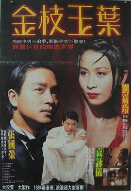 金枝玉叶（1994）(大结局)