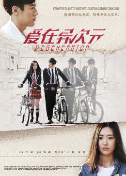 爱在异次元(大结局)