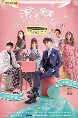 浪漫星星 第03集