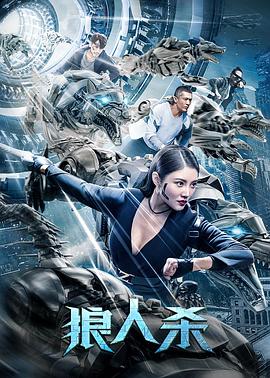 狼人杀(大结局)