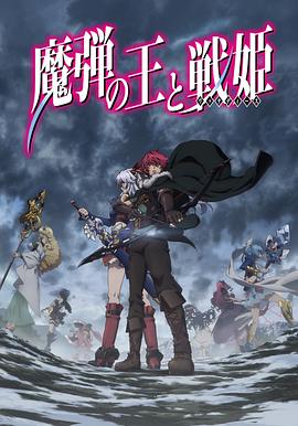 魔弹之王与战姬 第01集