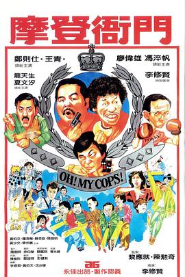 摩登衙门(大结局)