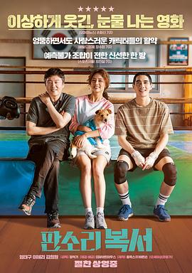 盘索里拳击手(大结局)