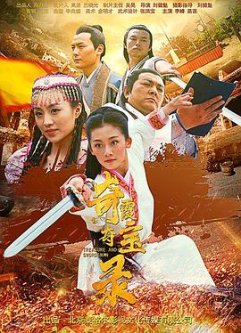 奇霞夺宝录(大结局)