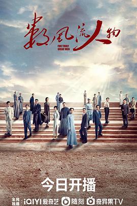 数风流人物 第01集