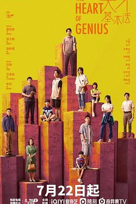 天才基本法 第03集