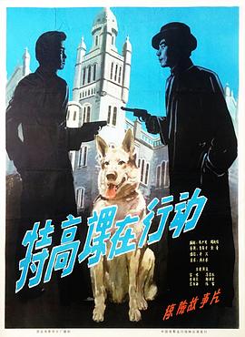 特高课在行动(大结局)