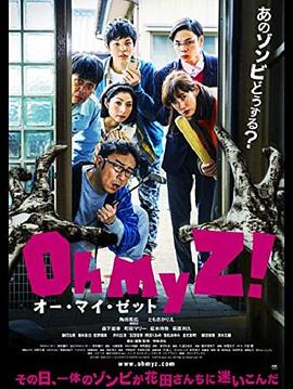 天呐我的丧尸！(大结局)