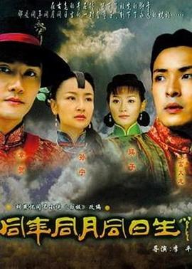 同年同月同日生 第03集