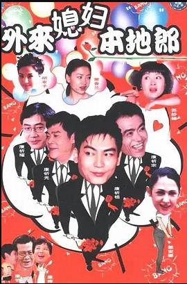 外来媳妇本地郎7 第03集