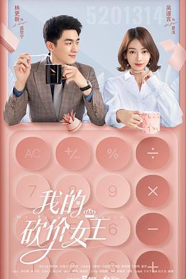 我的砍价女王 第03集