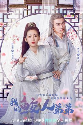 我的鲛人弟弟 第01集