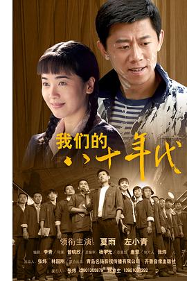 我们的八十年代 第01集