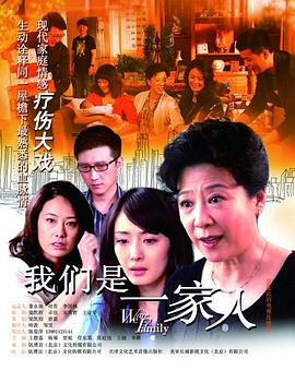 我们是一家人 第02集