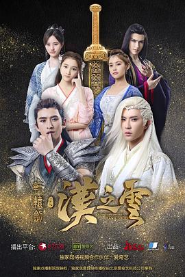 轩辕剑之汉之云 第03集