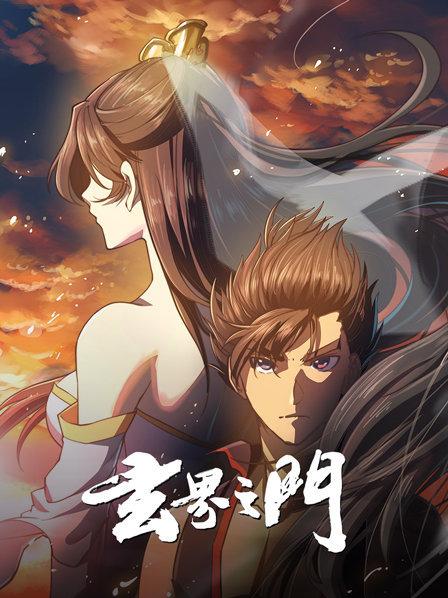 玄界之门 第02集