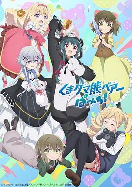 熊熊勇闯异世界第二季 第03集