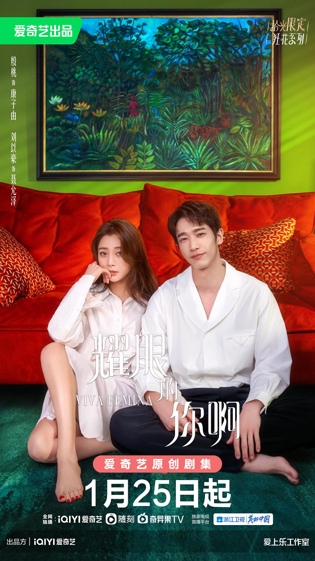 耀眼的你啊 第07集