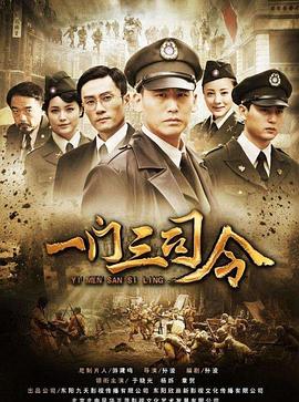 一门三司令 第06集