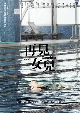 再见女儿(大结局)