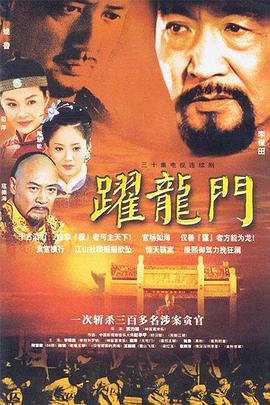 跃龙门 第01集
