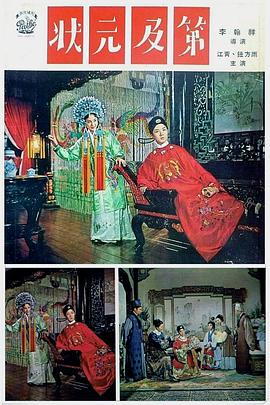 状元及第(大结局)