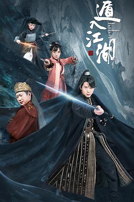 遁入江湖(大结局)