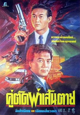 赌王至尊(全集)