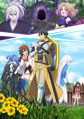 最强肉盾的迷宫攻略～拥有稀少技能体力9999的肉盾，被勇者队伍辞退了～ 第09集