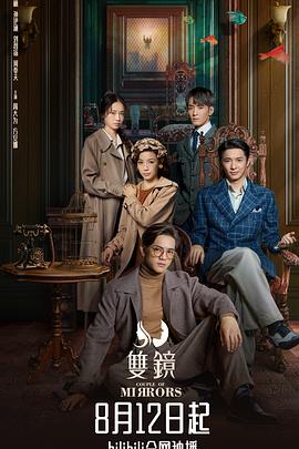 双镜 第2集