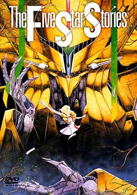 五星物语(大结局)