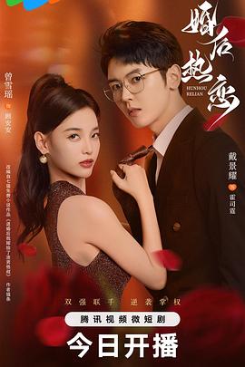 婚后热恋 第05集