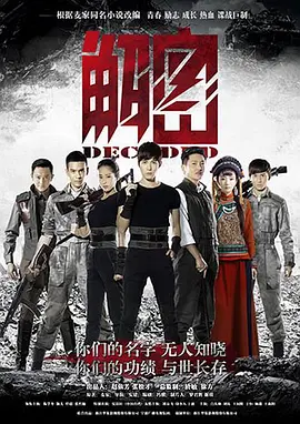解密（2016） 第12集