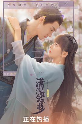 潇洒佳人淡淡妆 第02集