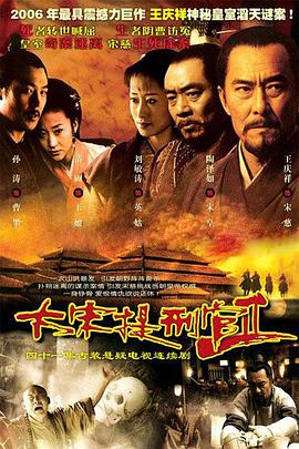 大宋提刑官2 第2集