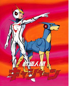 新造人间 第1集