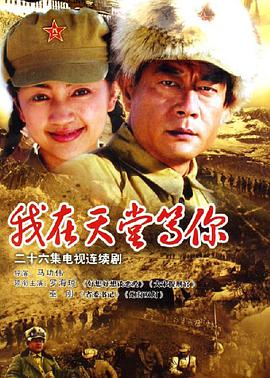 我在天堂等你 第2集