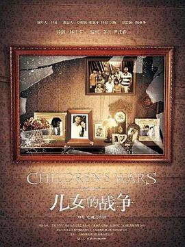 儿女的战争 第02集