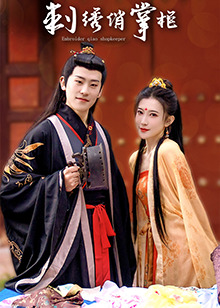 刺绣俏掌柜 第02集