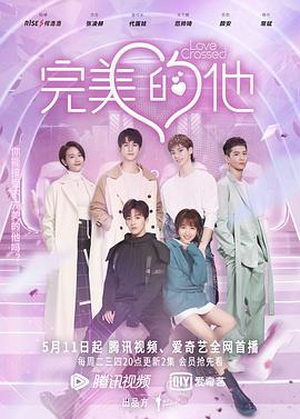 完美的他 第03集