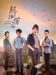 敢问芳名 第02集