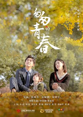 匆匆的青春 第05集