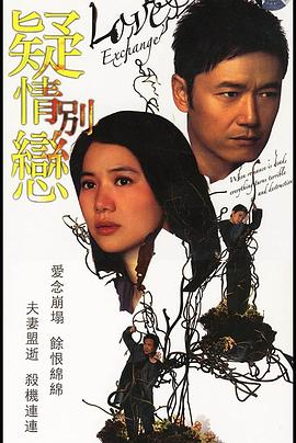 疑情别恋粤语版 第09集