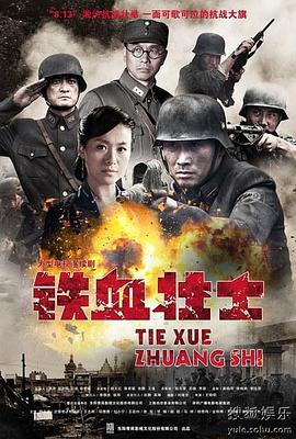 铁血壮士 第02集