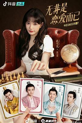 无非是恋爱而已 第03集