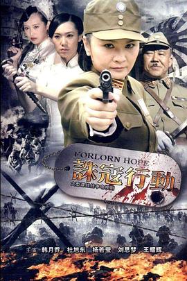 诛寇行动 第02集